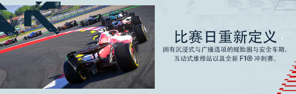 F1® 22-冠军版+DLC冠军同捆包-热门游戏下载论坛-热门游戏-更衣室MOD