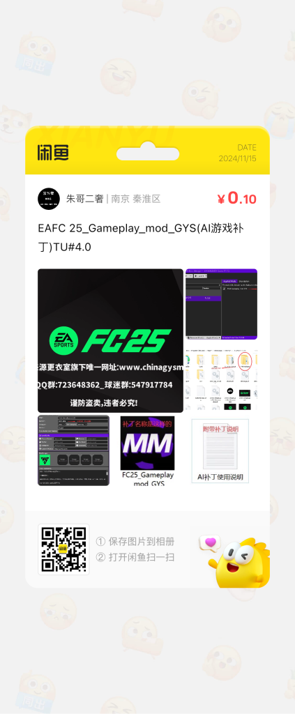 EAFC 25_Gameplay_mod_GYS（AI游戏补丁）TU#4.0-更衣室MOD